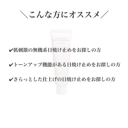 フレッシュヴィーガントーンアップサンクリーム/HYGGEE/日焼け止めクリームを使ったクチコミ(2枚目)