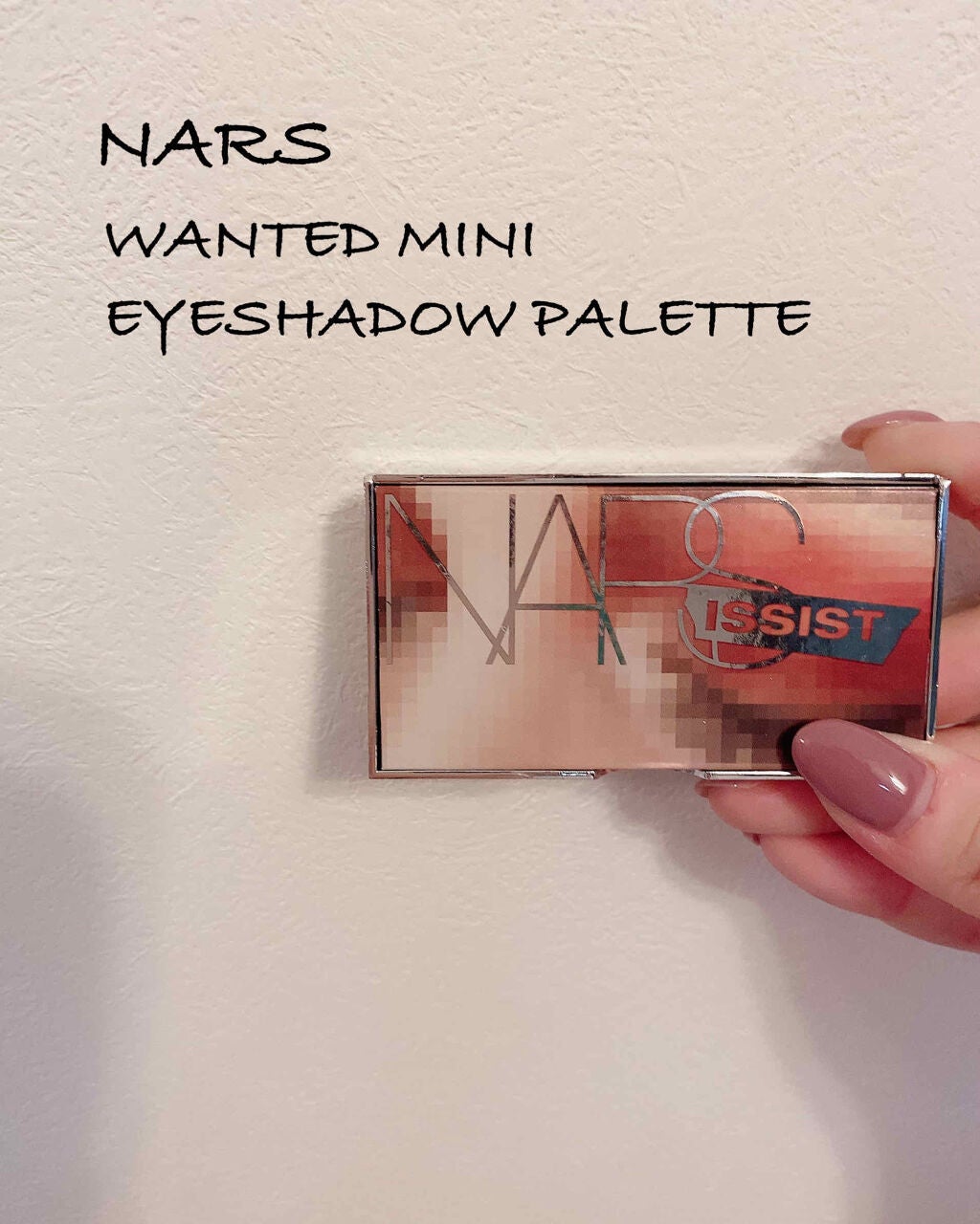 ナーズイスト ウォンテッド ミニアイシャドーパレット/NARS/アイシャドウパレットを使ったクチコミ(1枚目)