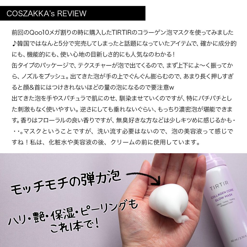 コラーゲンコアグローマスク/TIRTIR(ティルティル)/その他スキンケアを使ったクチコミ(2枚目)
