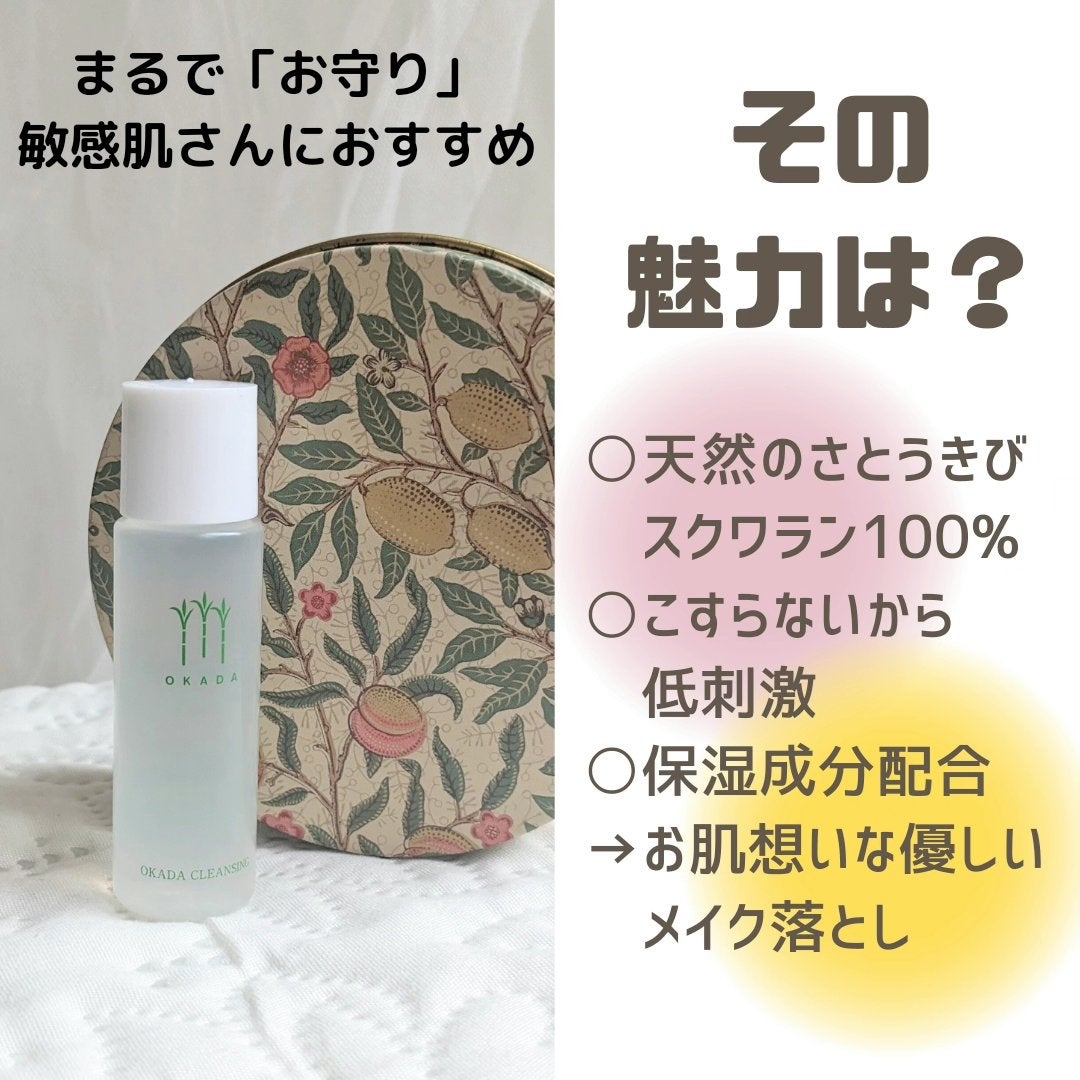 岡田クレンジング/無添加工房OKADA/オイルクレンジングを使ったクチコミ(2枚目)