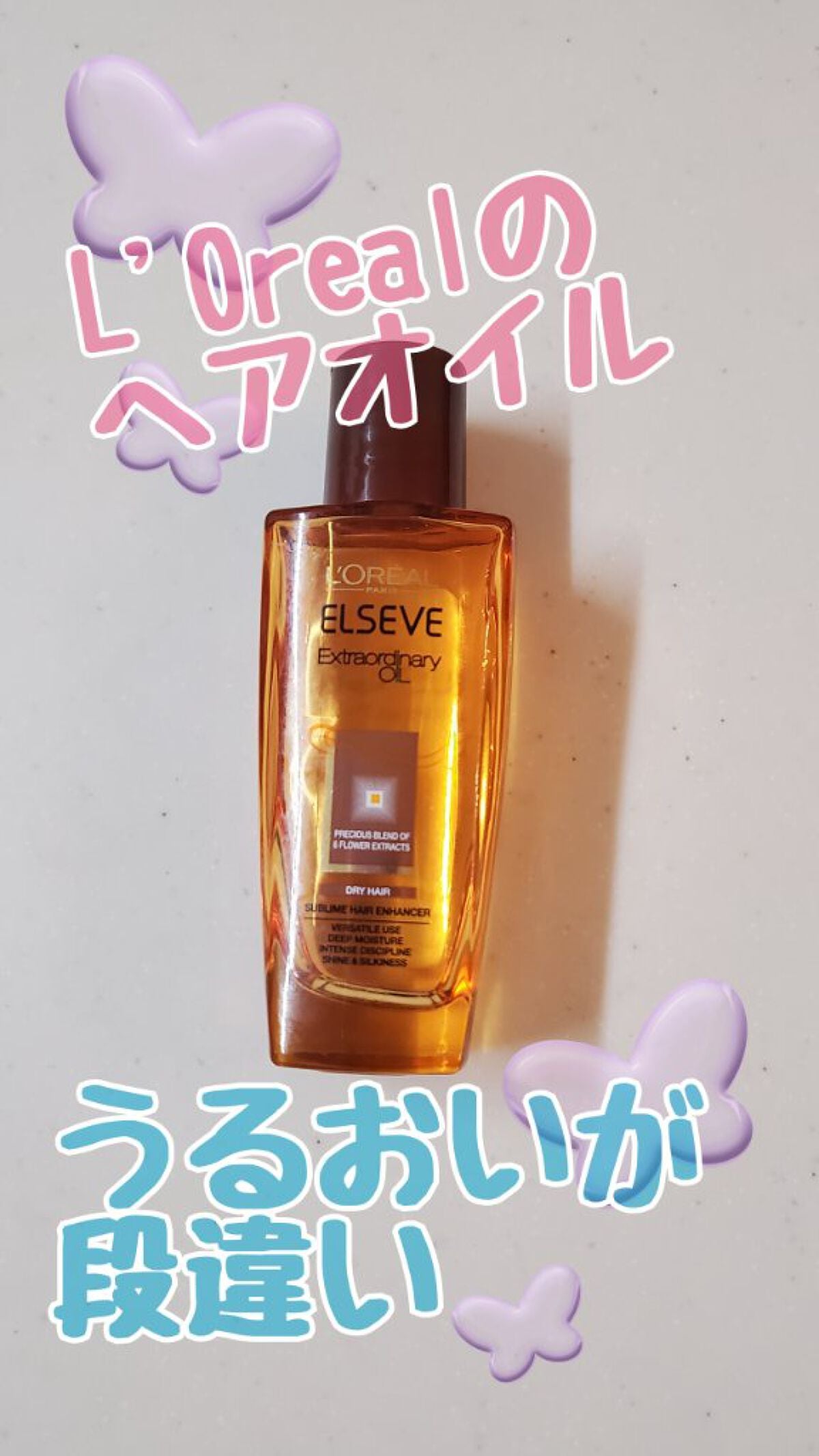 エルセーヴ エクストラオーディナリー オイル セラム/ロレアル パリ/ヘアオイルを使ったクチコミ(1枚目)