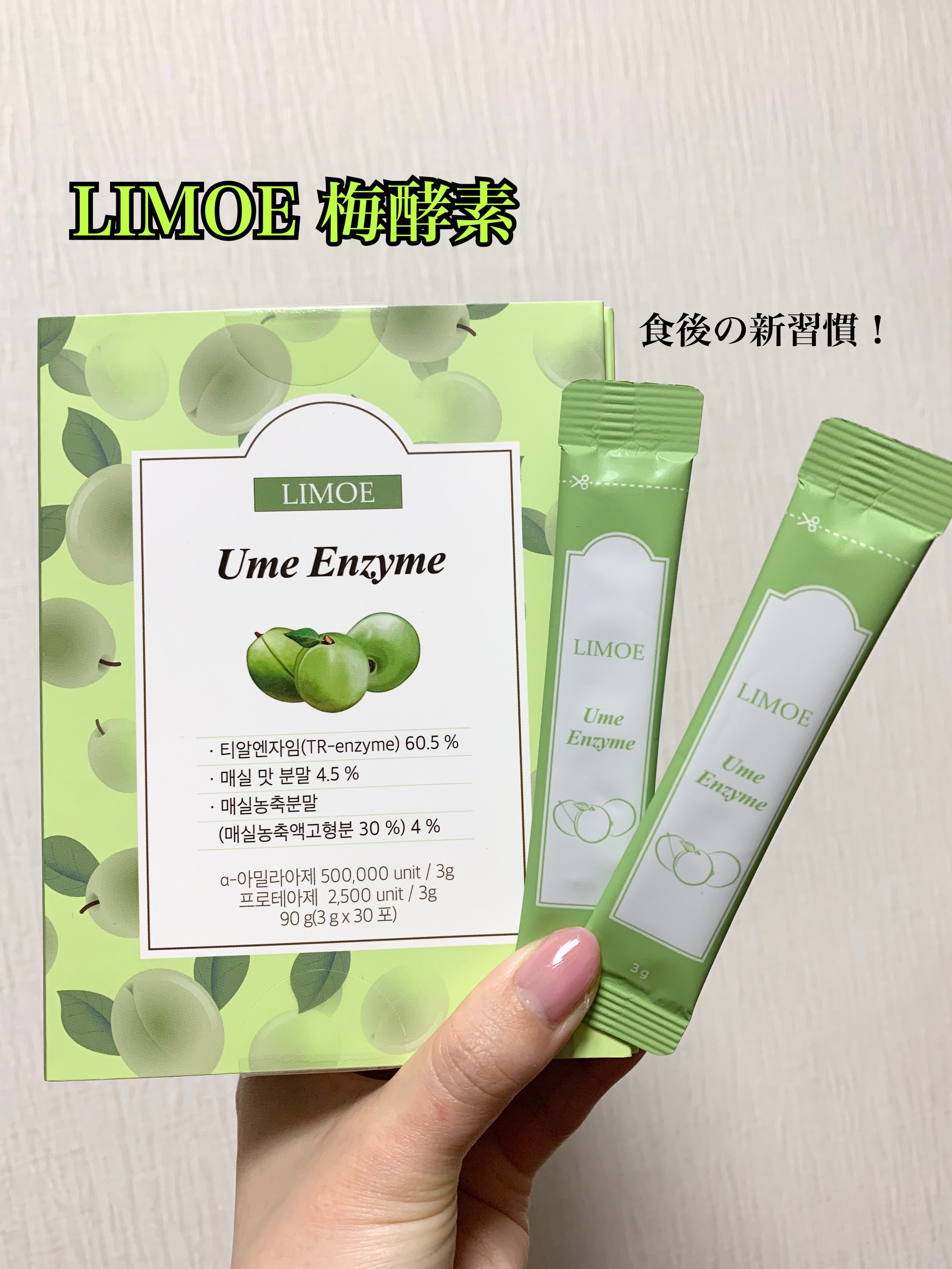 Ume Enzyme 梅酵素/LIMOE /健康サプリメントを使ったクチコミ（1枚目）