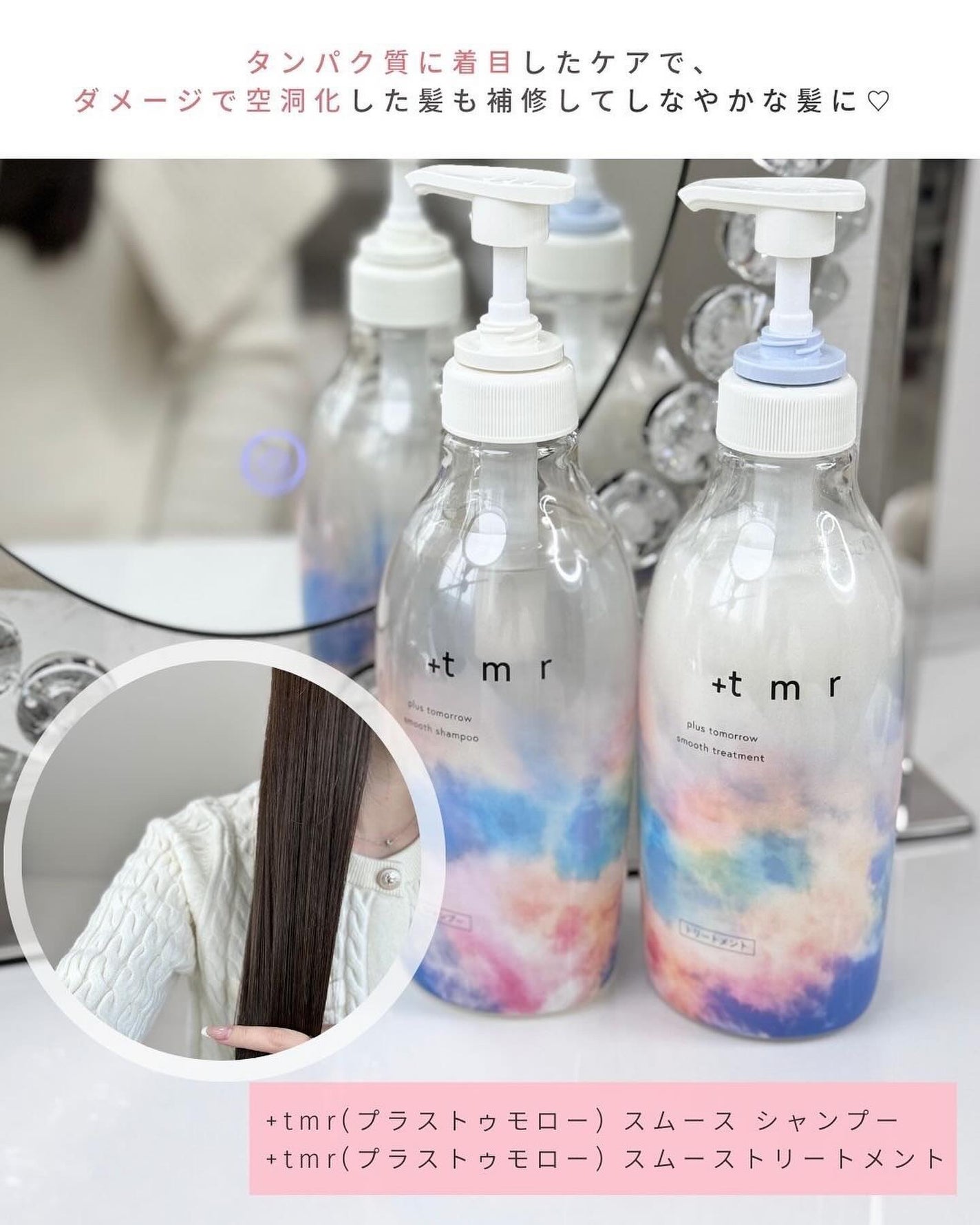 スムース シャンプー/トリートメント/+tmr/市販シャンプーを使ったクチコミ(3枚目)