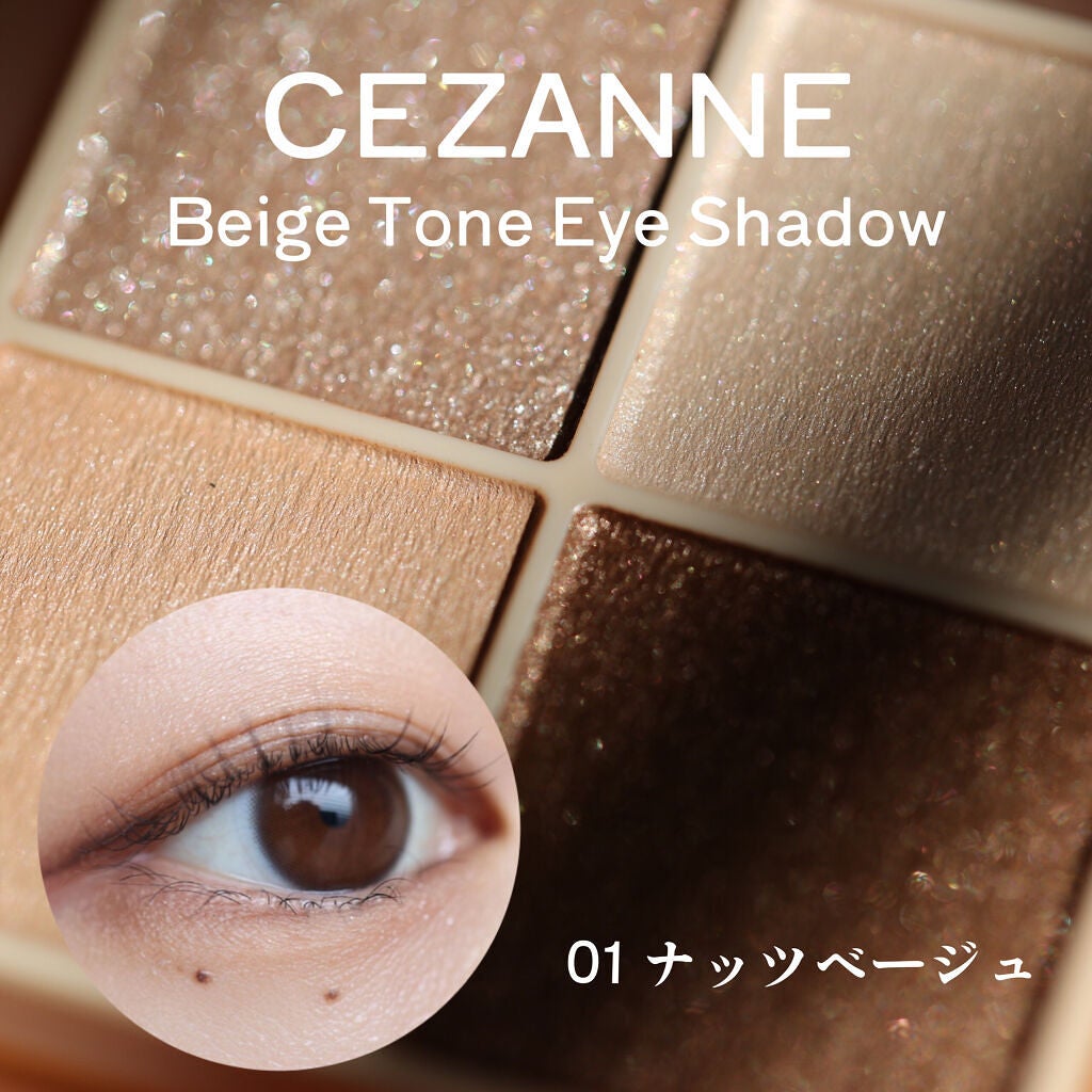 ベージュトーンアイシャドウ/CEZANNE/アイシャドウパレットを使ったクチコミ(1枚目)