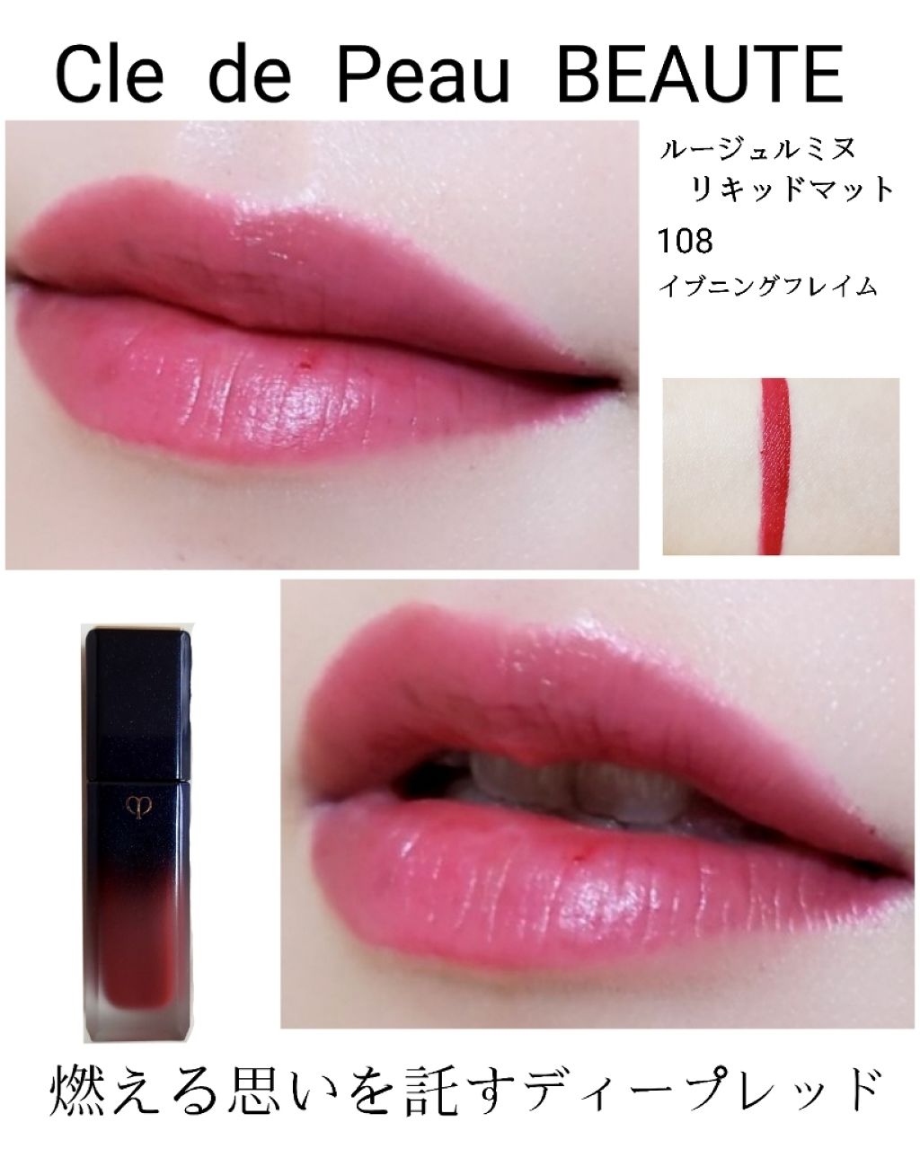 ルージュリキッドルミヌ マット/クレ・ド・ポー ボーテ/口紅を使ったクチコミ(1枚目)