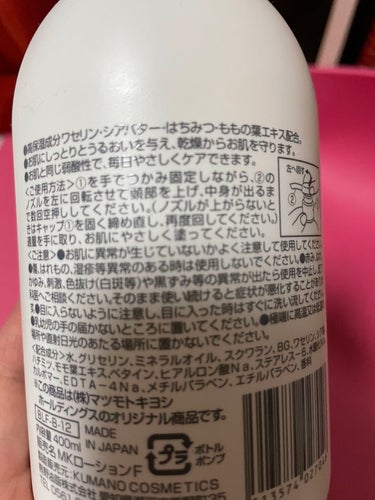 弱酸性ボディミルク/matsukiyo/ボディミルクを使ったクチコミ（2枚目）