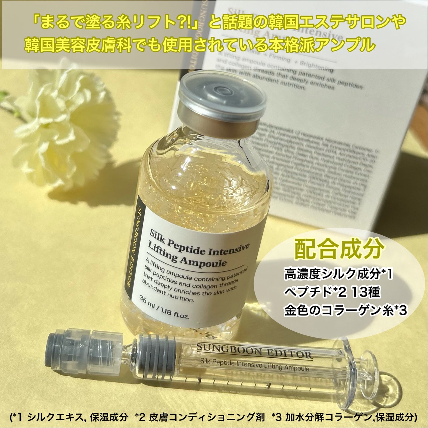 シルクペプチドインテンシブリフティングアンプル/SUNGBOON EDITOR(成分エディター)/美容液を使ったクチコミ(2枚目)