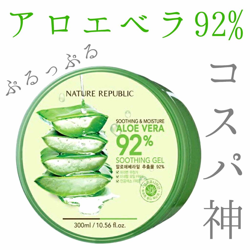 マイルド＆モイスチャーアロエジェル/ネイチャーリパブリック/ボディローションを使ったクチコミ（1枚目）