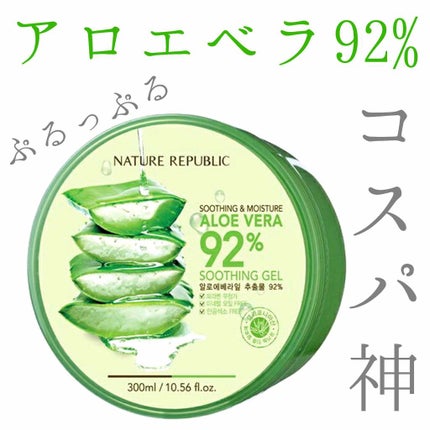 マイルド&モイスチャーアロエジェル/ネイチャーリパブリック/ボディローションを使ったクチコミ(1枚目)
