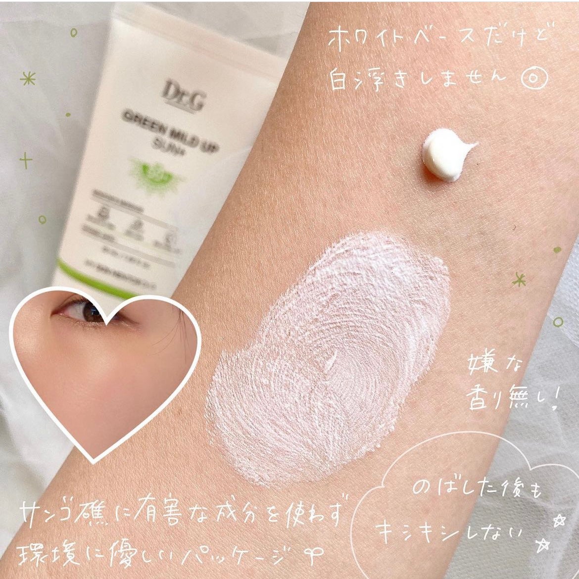 グリーンマイルドアップサンプラス/Dr.G/日焼け止めクリームを使ったクチコミ(3枚目)