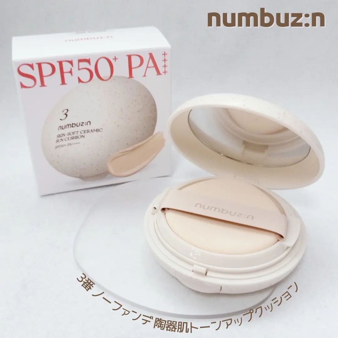 3番 ノーファンデ陶器肌トーンアップクッション｜numbuzinの使い方を