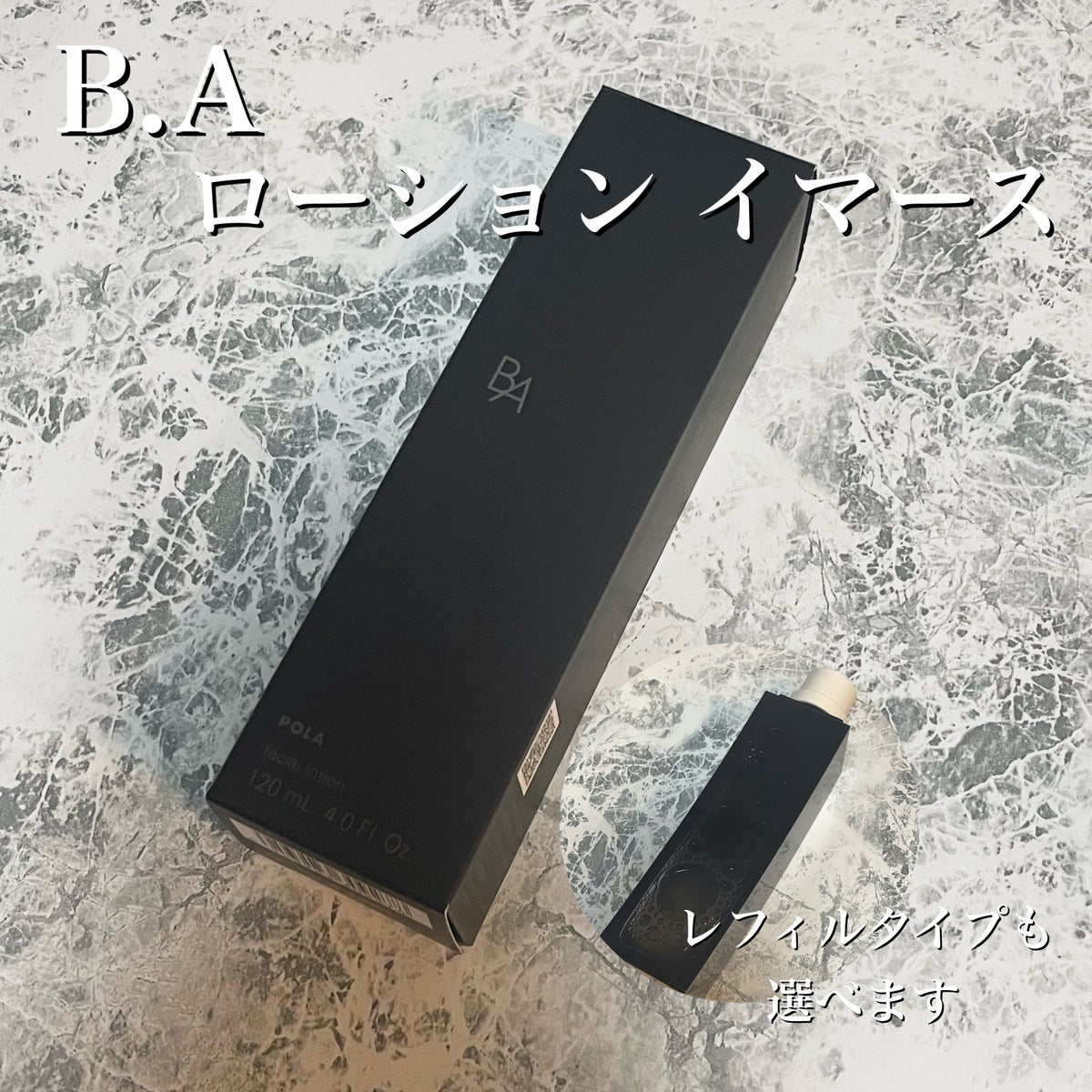 B.A プレシャスコレクション L&F｜B.Aの口コミ - POLA プレシャス