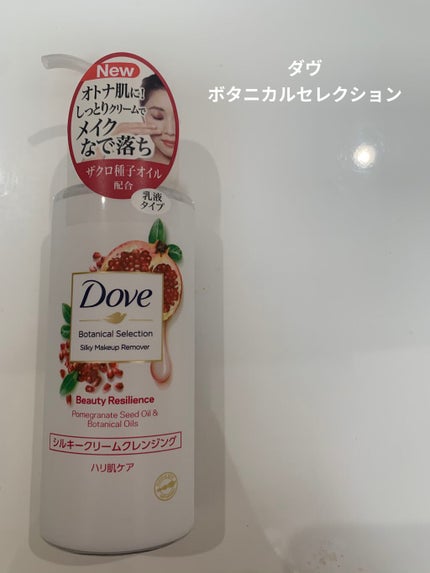 ボタニカルセレクション ビューティーレジリエンス シルキークリームクレンジング/ダヴ/クレンジングクリームを使ったクチコミ(1枚目)