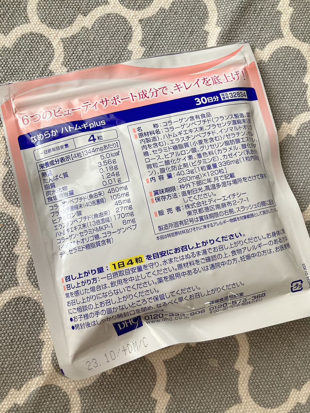 DHC なめらか ハトムギplusのクチコミ「DHCハトムギplus
30日分 

最近、美容サプリに興味がフツフツと🙌
サプリさっぱりでわ.....」（2枚目）
