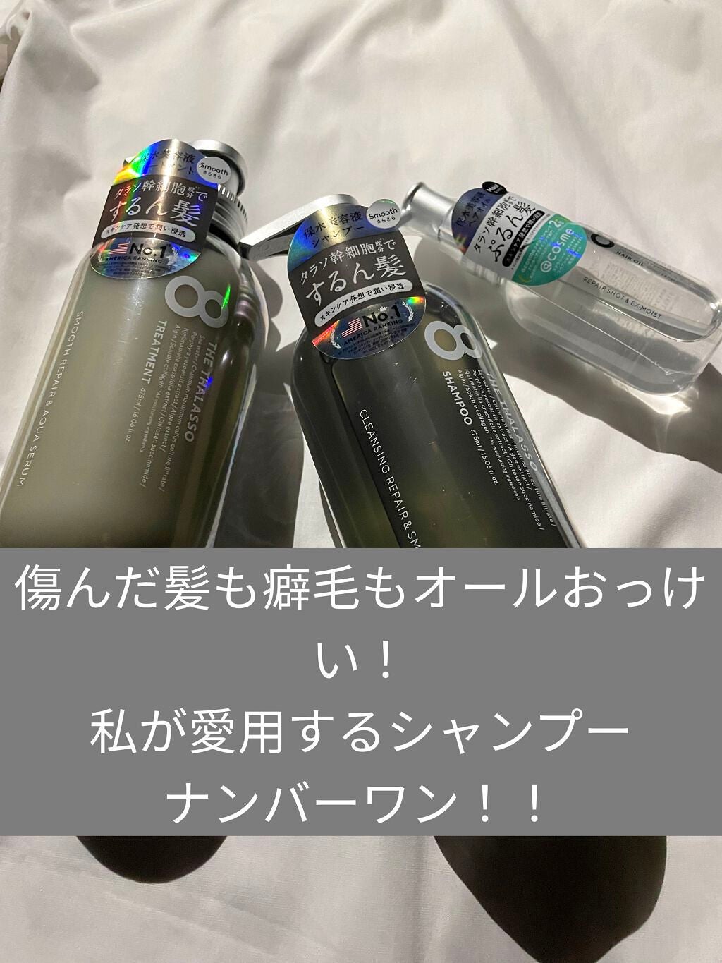 リペアショット&EXモイスト 美容液オイル/エイトザタラソ/ヘアオイルを使ったクチコミ(1枚目)