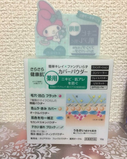フェイスパウダー 薬用オークル/クリアラスト/プレストパウダーを使ったクチコミ(2枚目)