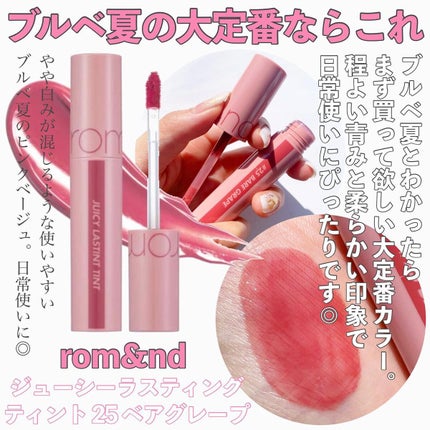 あなたはどっち派?rom&nd・Laka・hinceの口紅・グロス・リップ あなたはどっち派?rom&nd・Laka・hinceの口紅・グロス・リップ