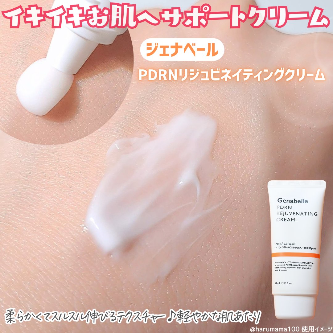 Genabelle PDRNリジュビネイティングクリームのクチコミ「【PDRNのもっちりクリーム🐟】

────────────────────────

Gen.....」（2枚目）