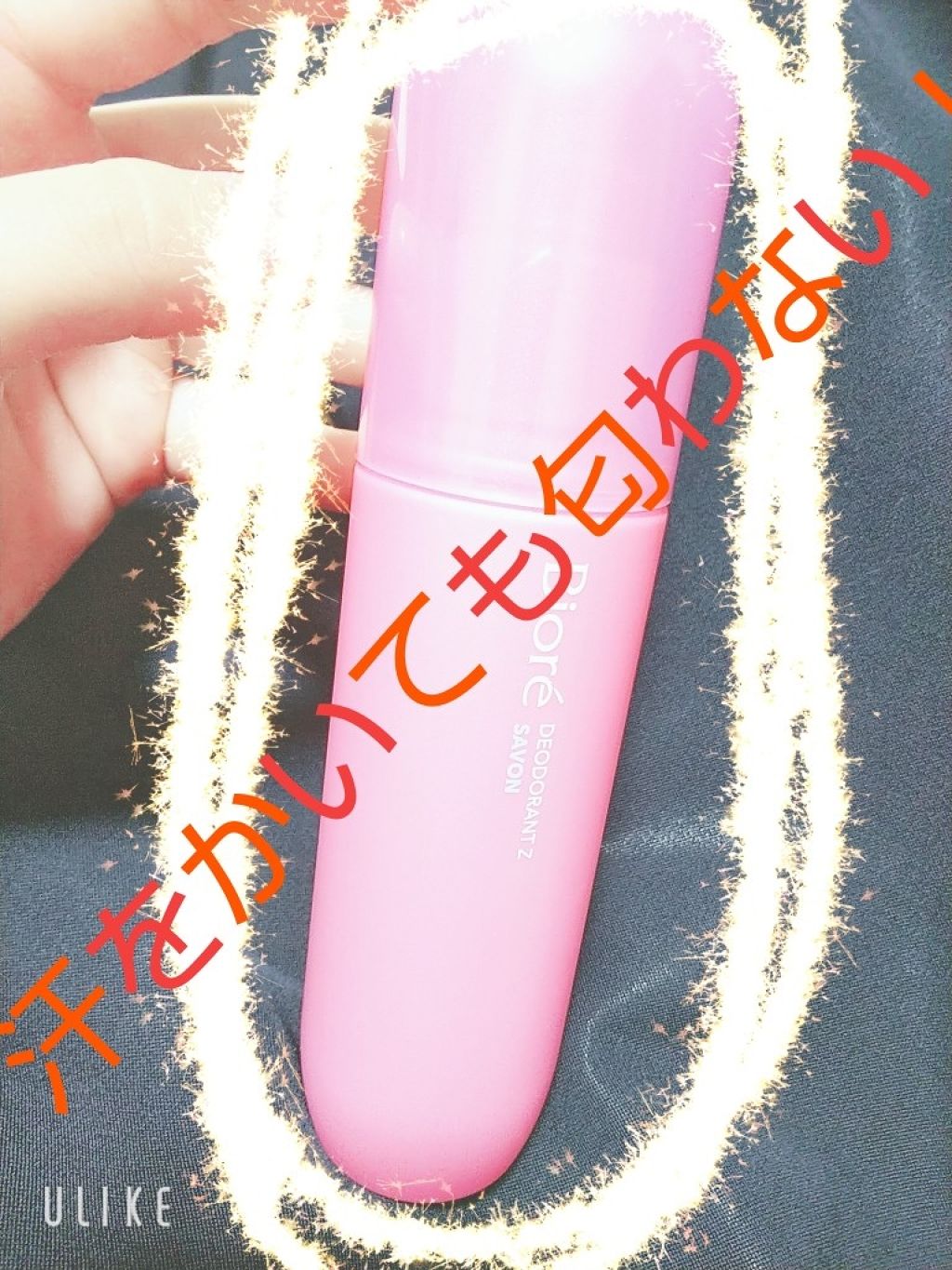 ビオレZ 薬用デオドラント 全身用スプレー/ビオレ/デオドラント・制汗剤を使ったクチコミ(1枚目)