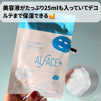 クリスタルモイスチャー アクアモイスチャー シートマスク/ALFACE+/シートマスク・パックを使ったクチコミ(4枚目)
