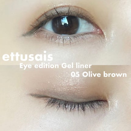 エテュセ ラスティング ジェルライナー/ettusais/ジェルアイライナーを使ったクチコミ(3枚目)