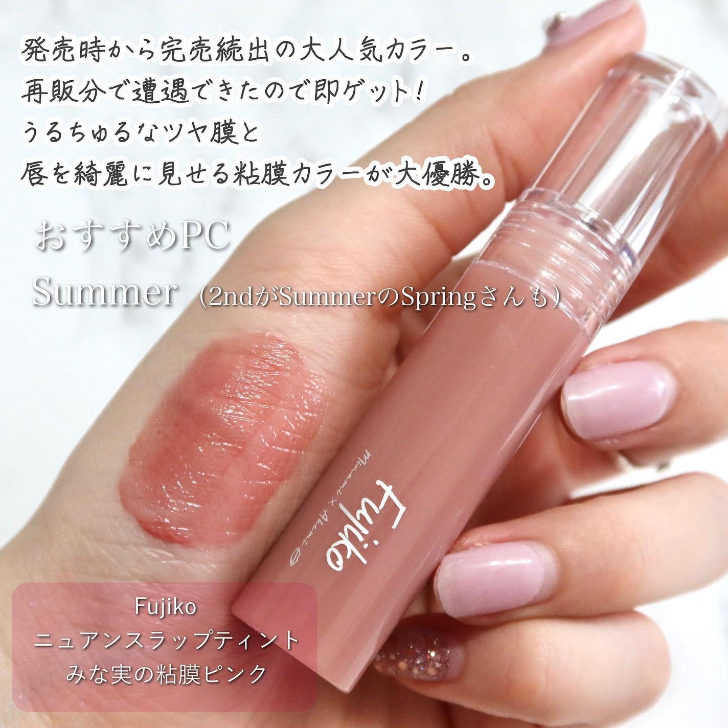 ニュアンスラップティント/Fujiko/リップティントを使ったクチコミ(8枚目)