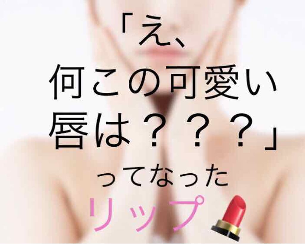 ルージュ ココ フラッシュ/CHANEL/口紅を使ったクチコミ(1枚目)