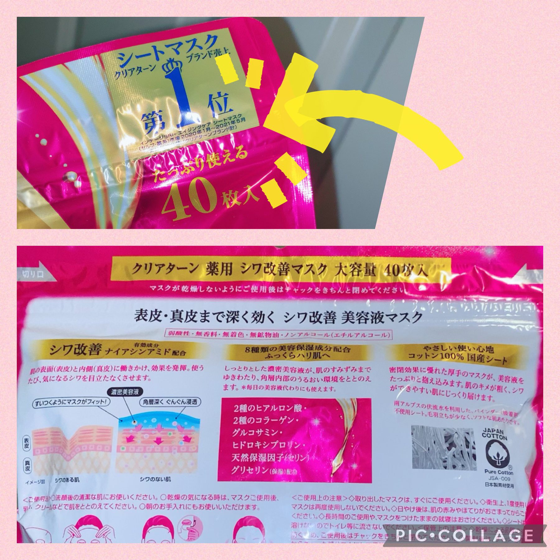 珈琲豆♡のクチコミ「クリアターン
薬用 シワ改善 美容液マスク
40枚入

 薬用、シワ改善、ナイアシンアミド…
.....」（2枚目）