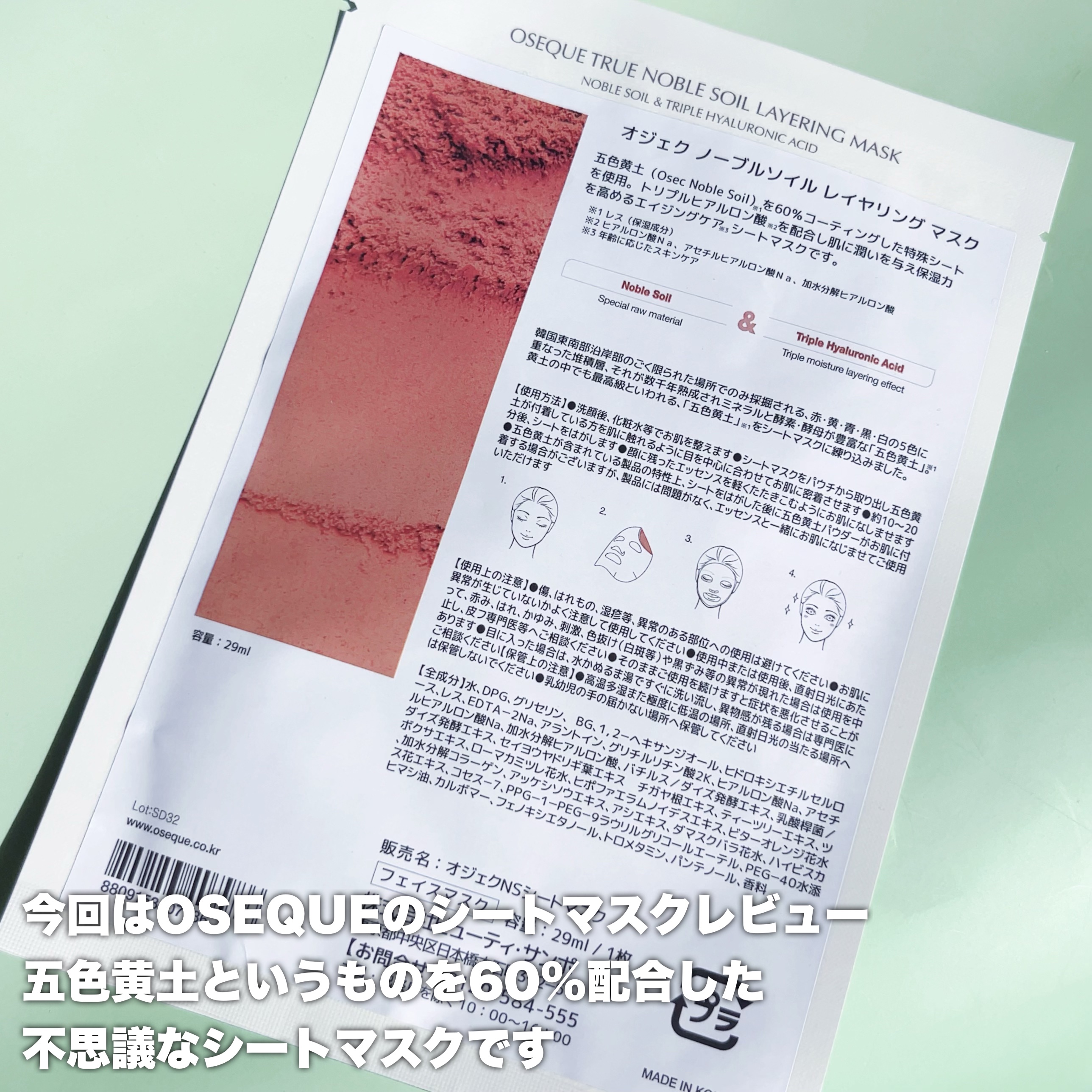 OSEQUE NOBLE SOIL LAYERING MASK/OSEQUE/シートマスク・パックを使ったクチコミ（2枚目）
