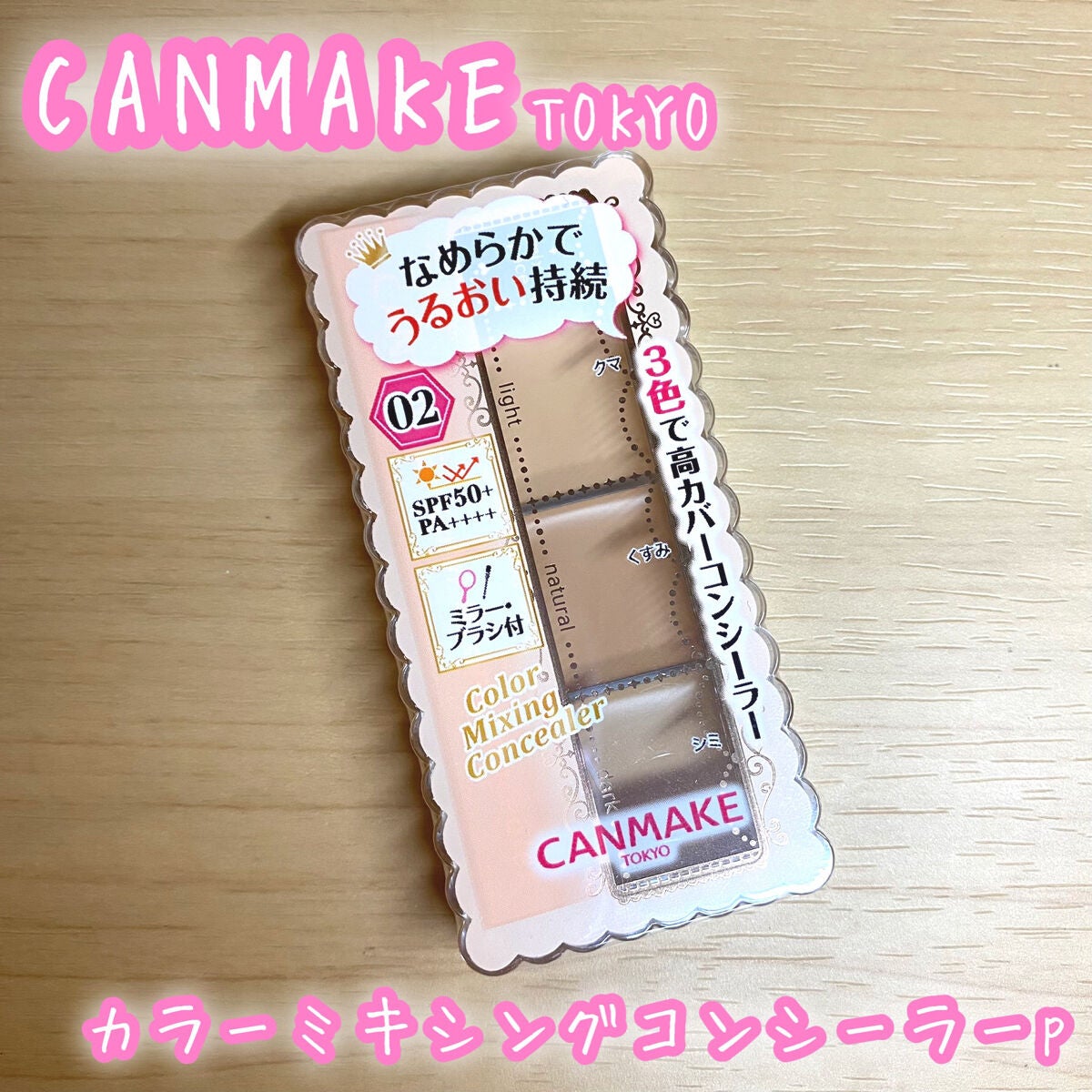 カラーミキシングコンシーラー/キャンメイク/パレットコンシーラーを使ったクチコミ(1枚目)