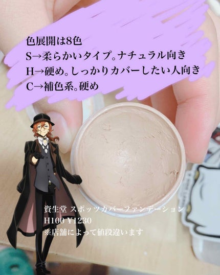 スポッツカバー ファウンデイション/SHISEIDO/クリームコンシーラーを使ったクチコミ(3枚目)