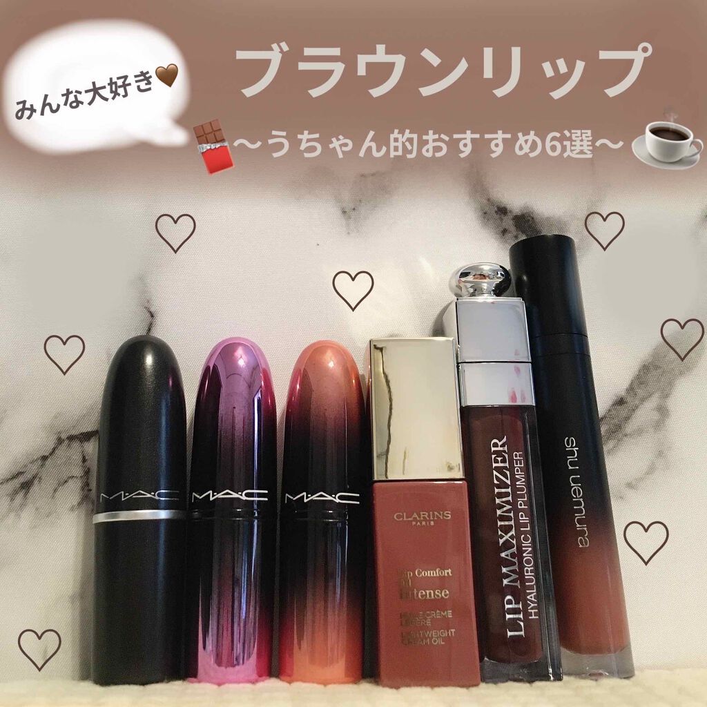 Dior・M・A・C・shu uemura・CLARINSの口紅・グロス・リップ Dior・M・A・C・shu uemura・CLARINSの口紅・グロス・リップ