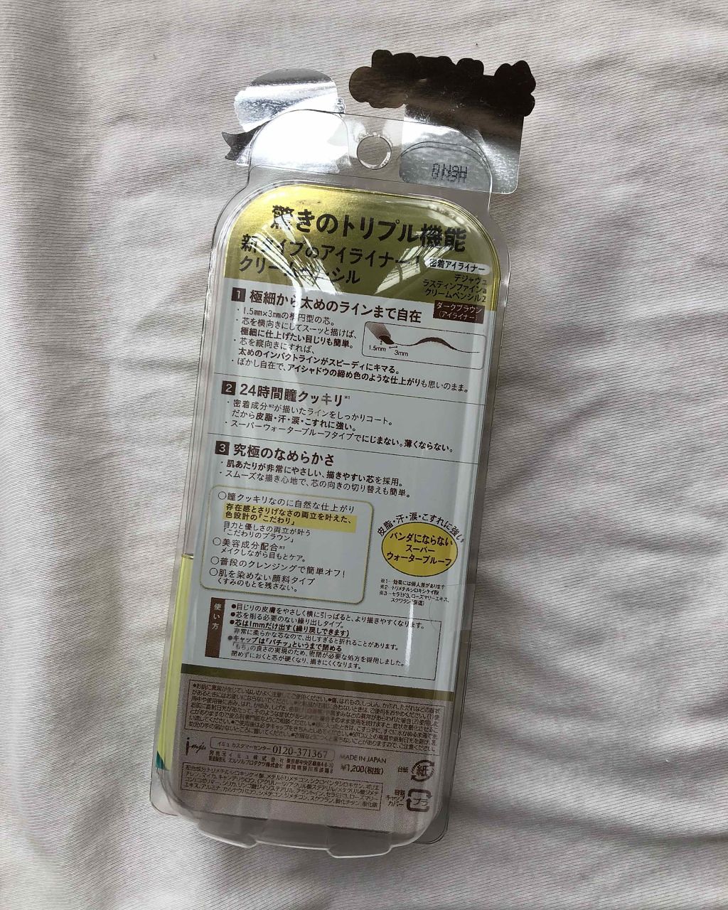 「密着アイライナー」クリームペンシル/デジャヴュ/ペンシルアイライナーを使ったクチコミ(2枚目)