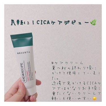 CICA ケアクリーム/BEAUSTA/フェイスクリームを使ったクチコミ（1枚目）