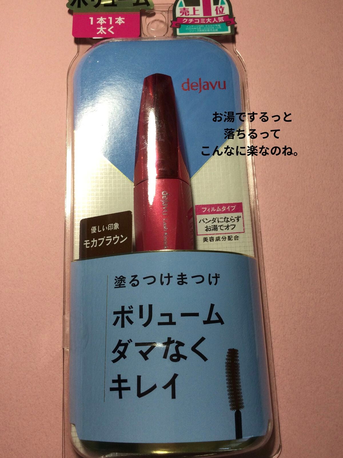 「塗るつけまつげ」ボリュームタイプ/デジャヴュ/マスカラを使ったクチコミ(1枚目)