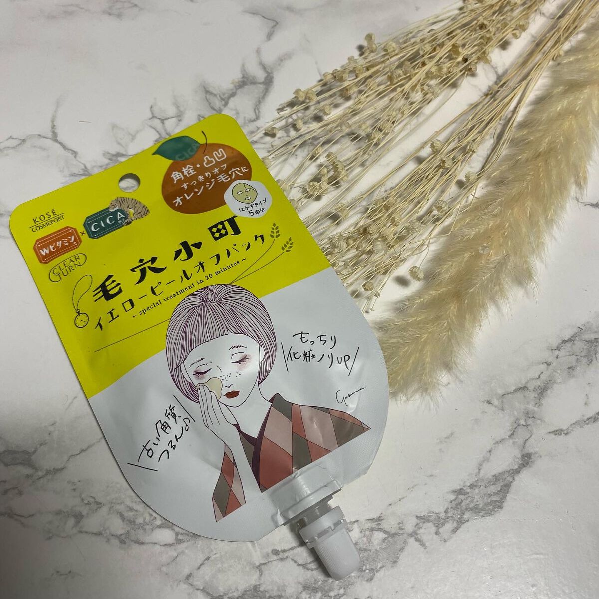 毛穴小町 イエローピールオフパック/クリアターン/ピーリングを使ったクチコミ(1枚目)