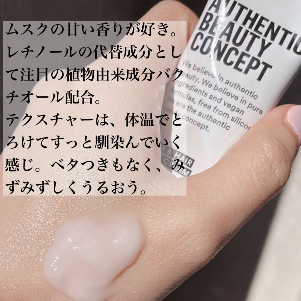 ハンド&ヘア ライトセラム/AUTHENTIC BEAUTY CONCEPT/ハンドクリームを使ったクチコミ(2枚目)