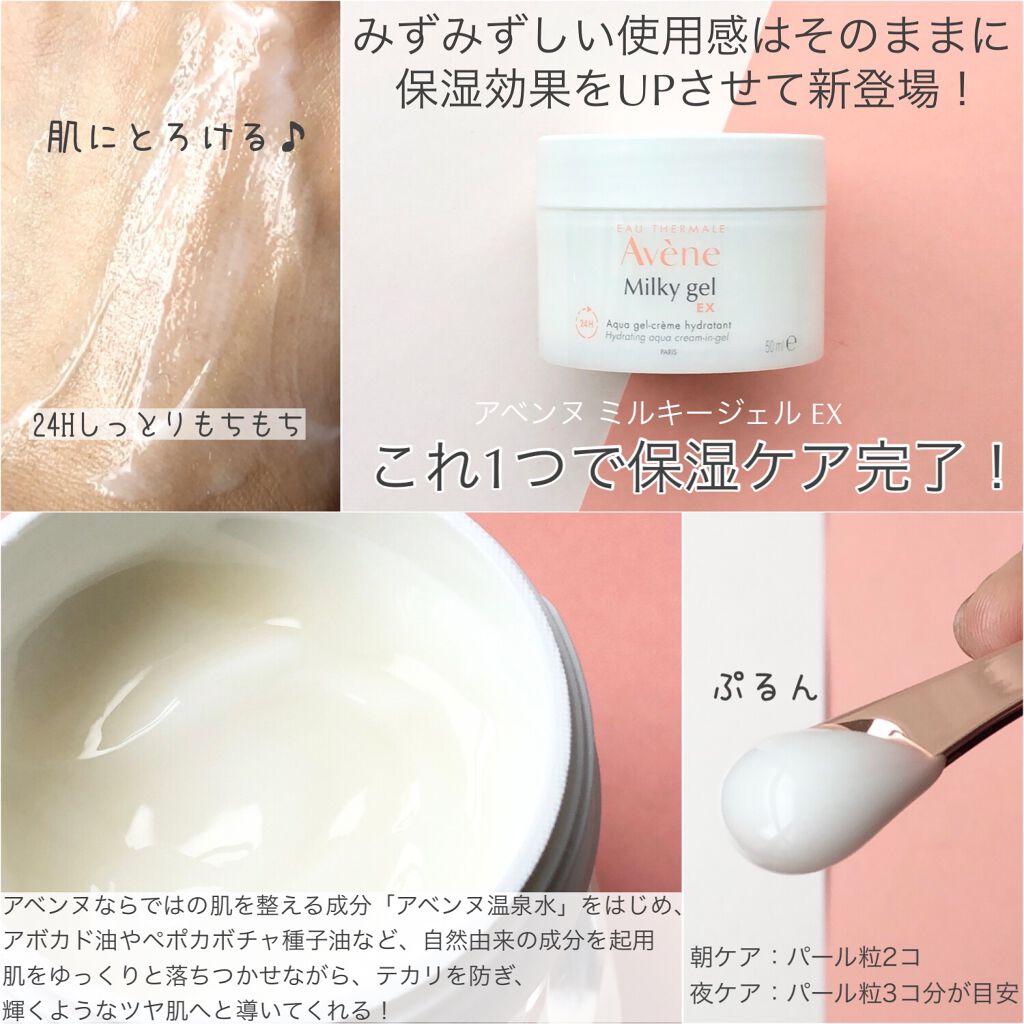 ミルキージェル EX 100ml /アベンヌ/オールインワン化粧品を使ったクチコミ（1枚目）