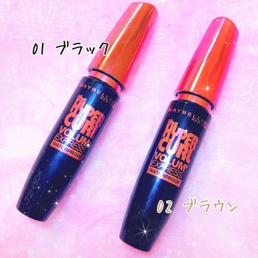 ボリューム エクスプレス ハイパーカール ウォータープルーフ N/MAYBELLINE NEW YORK/マスカラを使ったクチコミ（1枚目）