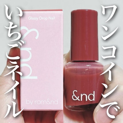 アンドバイロムアンド グラッシードロップネイル/&nd by rom&nd/マニキュアを使ったクチコミ(1枚目)