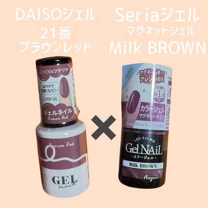 BRG ジェルネイル/DAISO/ジェルネイルを使ったクチコミ(2枚目)