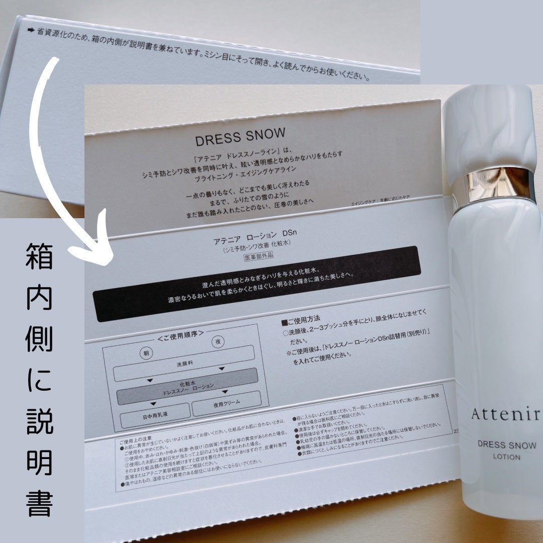 ドレススノー ローション【医薬部外品】 /アテニア/化粧水を使ったクチコミ(2枚目)