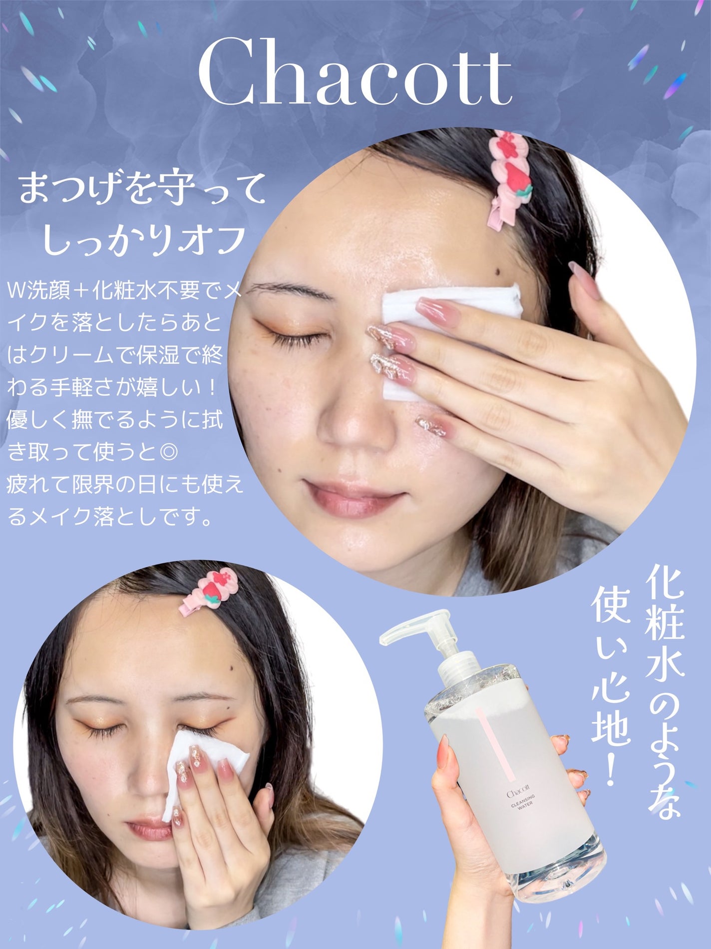 クレンジングウォーター/チャコット・コスメティクス/クレンジングウォーターを使ったクチコミ(3枚目)