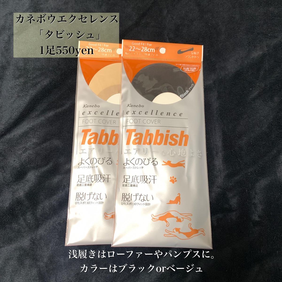 excellence Tabbish フットカバー(浅履き先丸型) /excellence/その他を使ったクチコミ(4枚目)