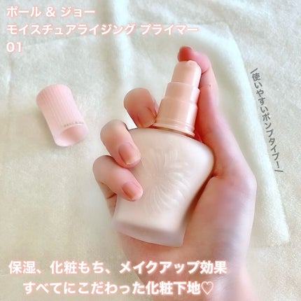 モイスチュアライジング プライマー/PAUL & JOE BEAUTE/化粧下地を使ったクチコミ(2枚目)