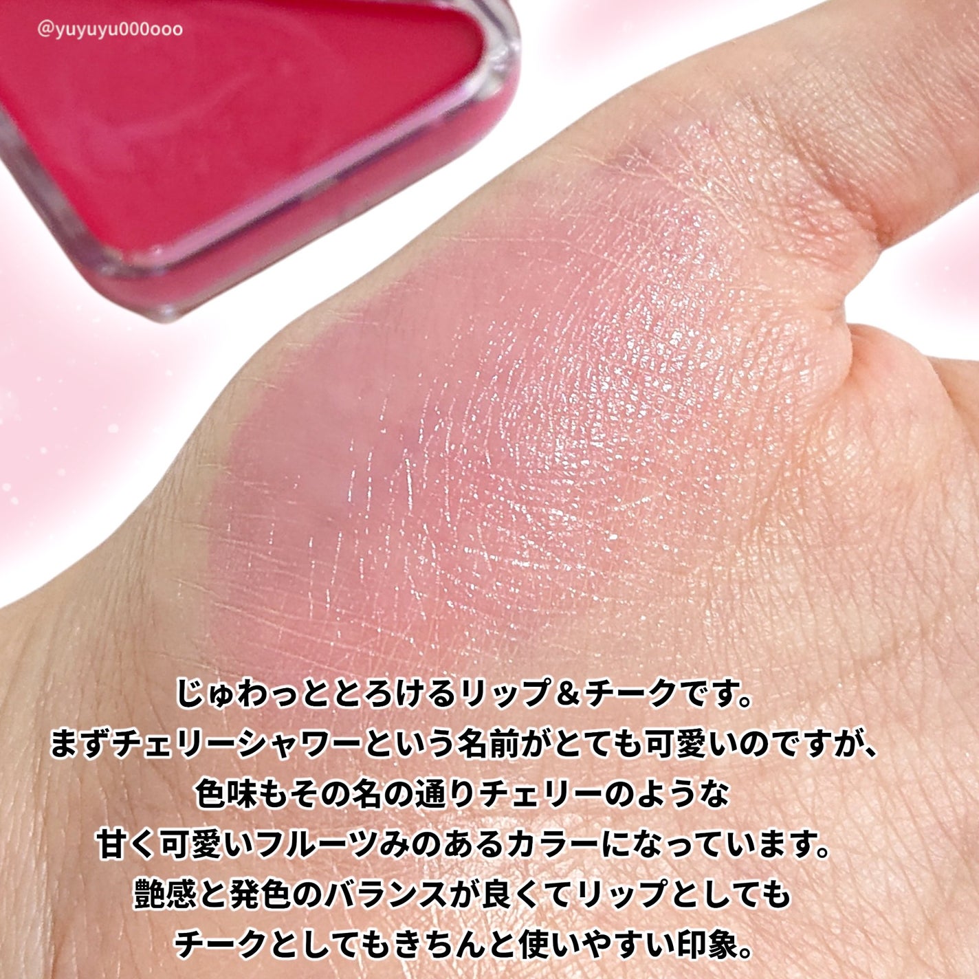 エッセンシャル リップチーク タップ/CLIO/ジェル・クリームチークを使ったクチコミ(2枚目)