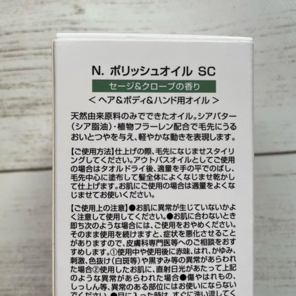 N. ポリッシュオイル/N./ヘアオイルを使ったクチコミ(4枚目)