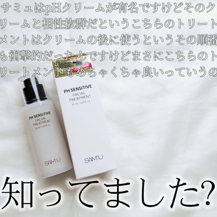 サミュ PHセンシティブフェイシャルトリートメント/SAM'U/美容液を使ったクチコミ(1枚目)