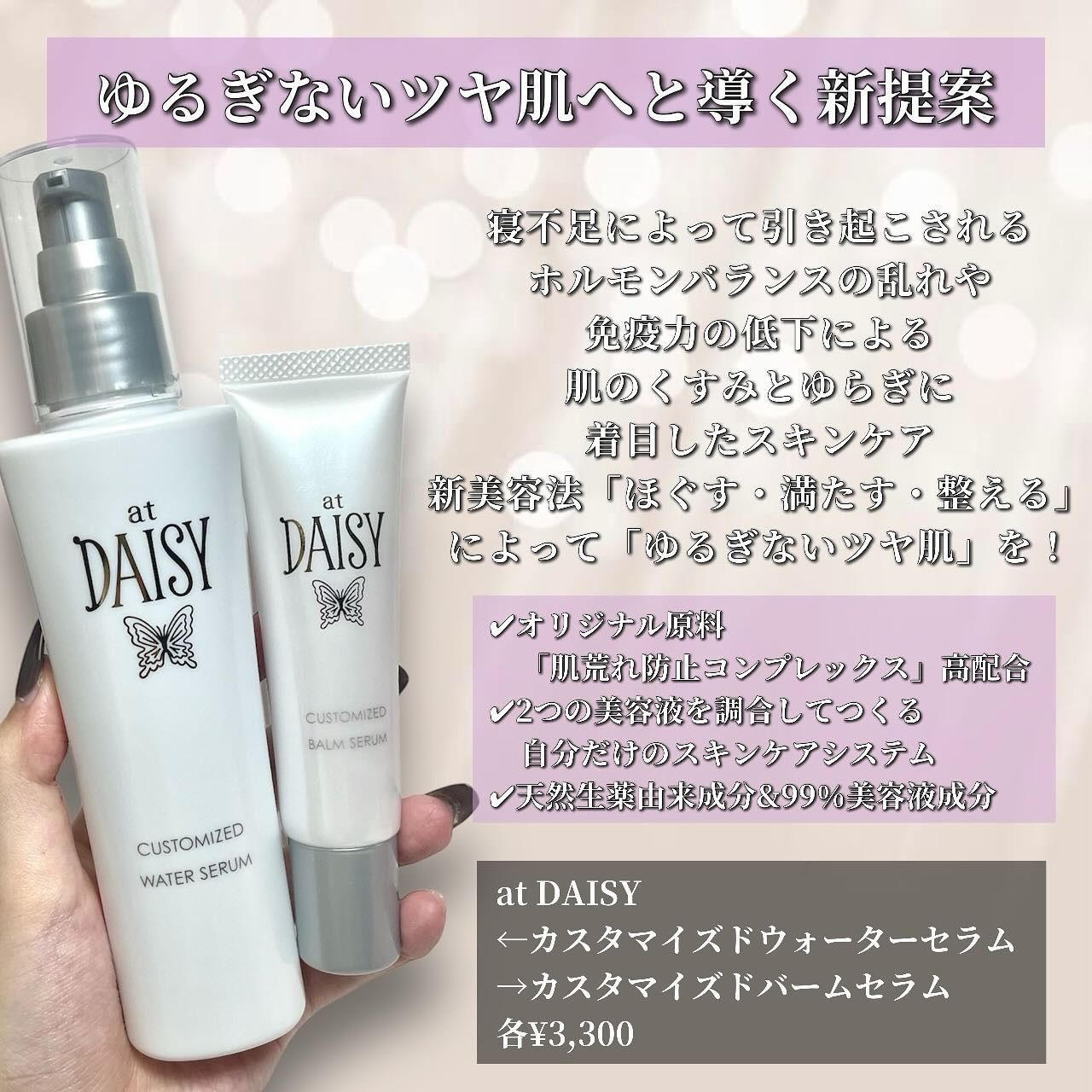 アットデイジーカスタマイズドウォーターセラム/アットデイジー/美容液を使ったクチコミ（2枚目）