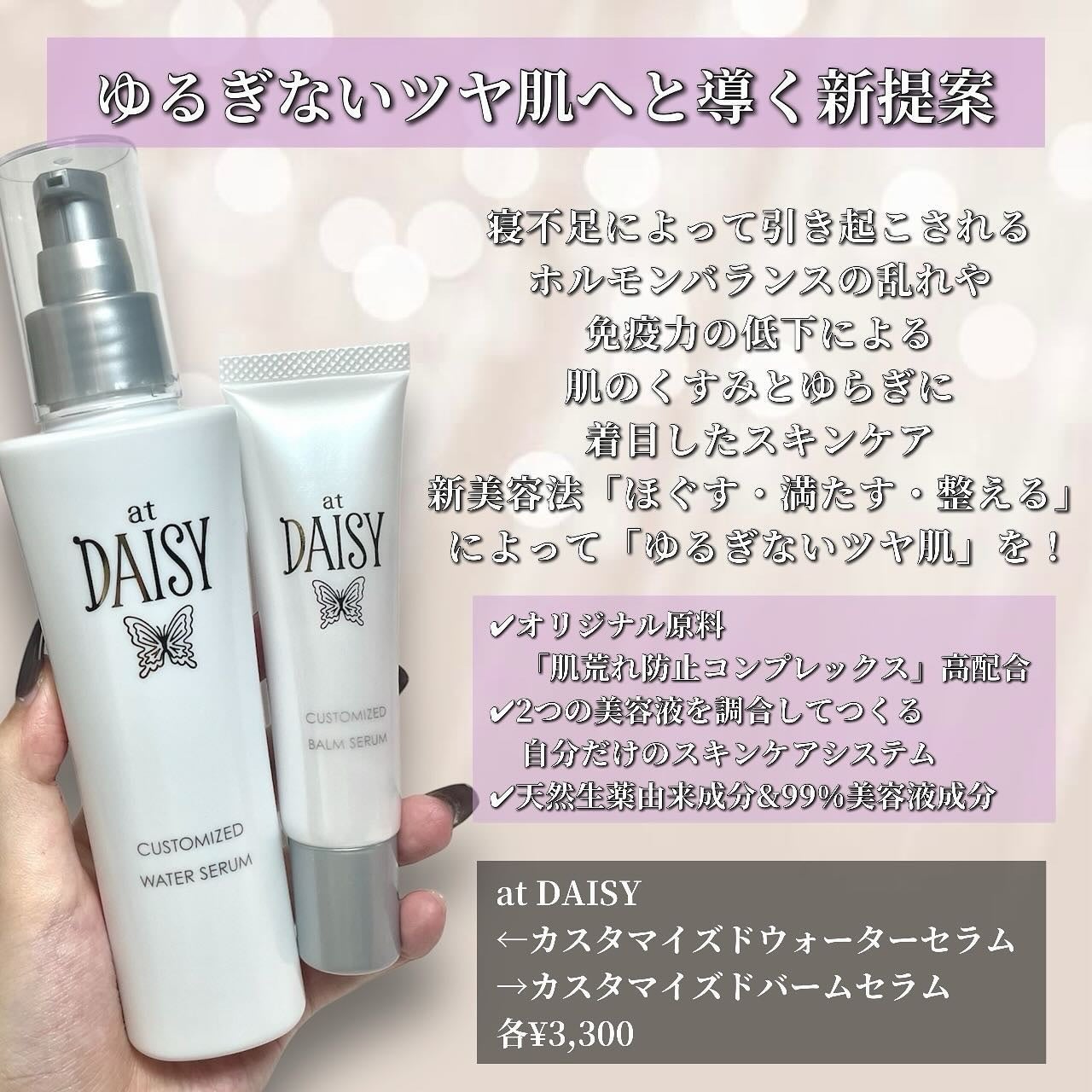 アットデイジーカスタマイズドウォーターセラム/アットデイジー/美容液を使ったクチコミ(2枚目)